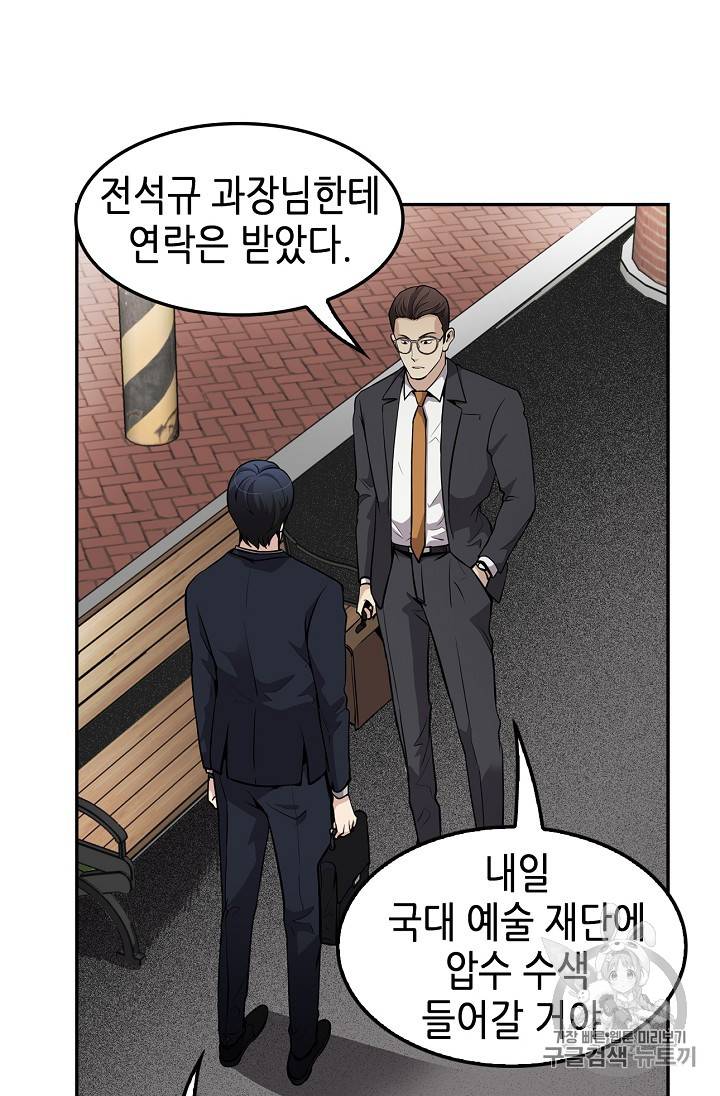 어게인 마이 라이프 71화 2