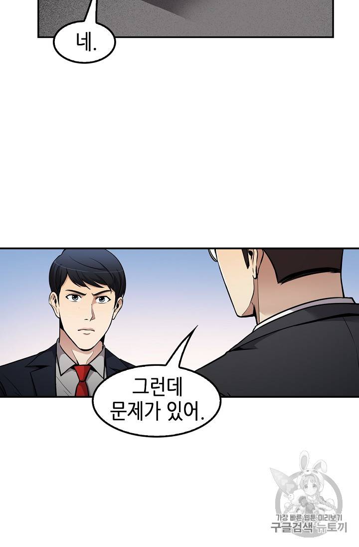 어게인 마이 라이프 71화 3