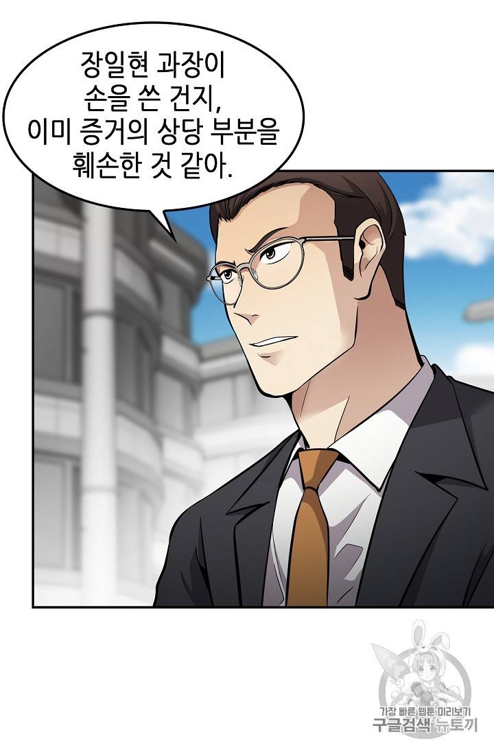 어게인 마이 라이프 71화 4