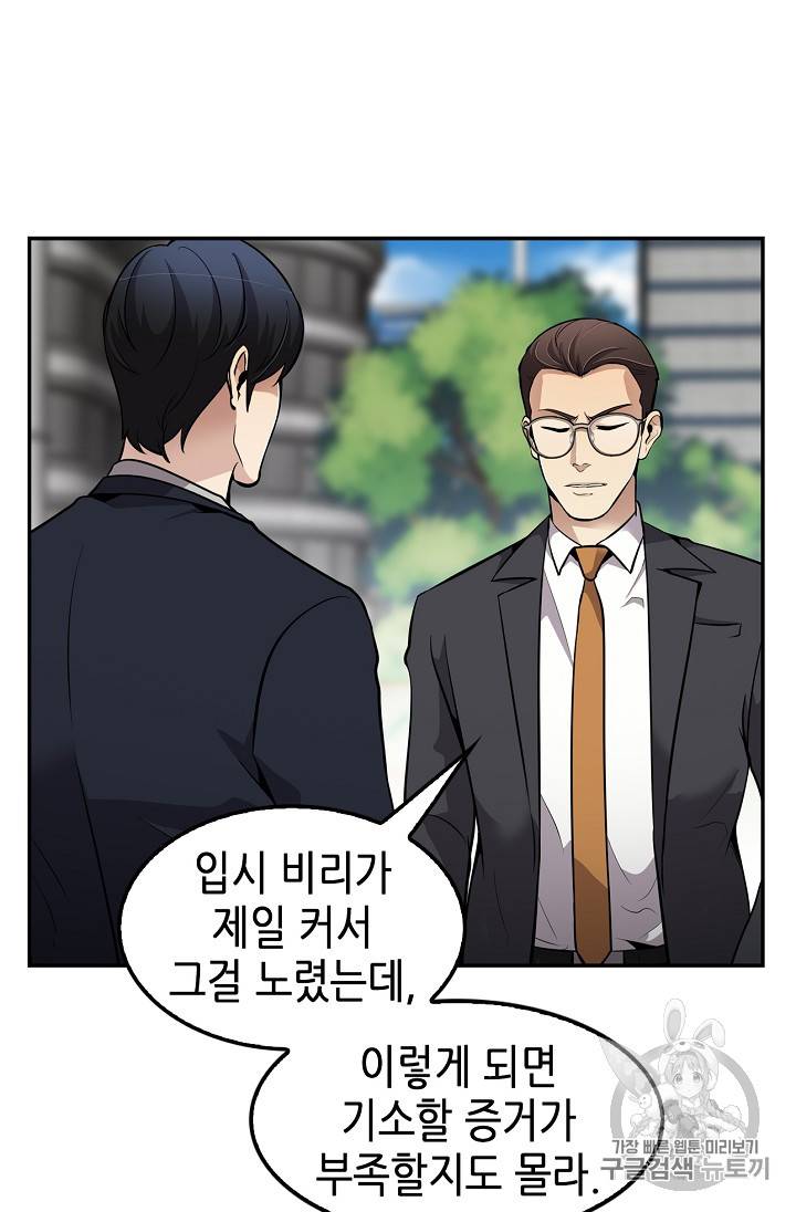어게인 마이 라이프 71화 5