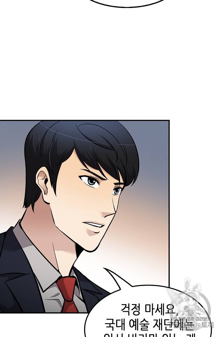 어게인 마이 라이프 71화 6