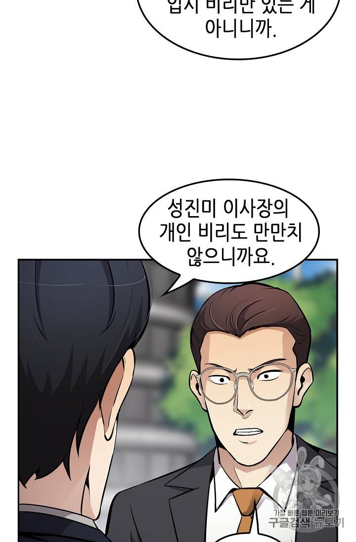 어게인 마이 라이프 71화 7