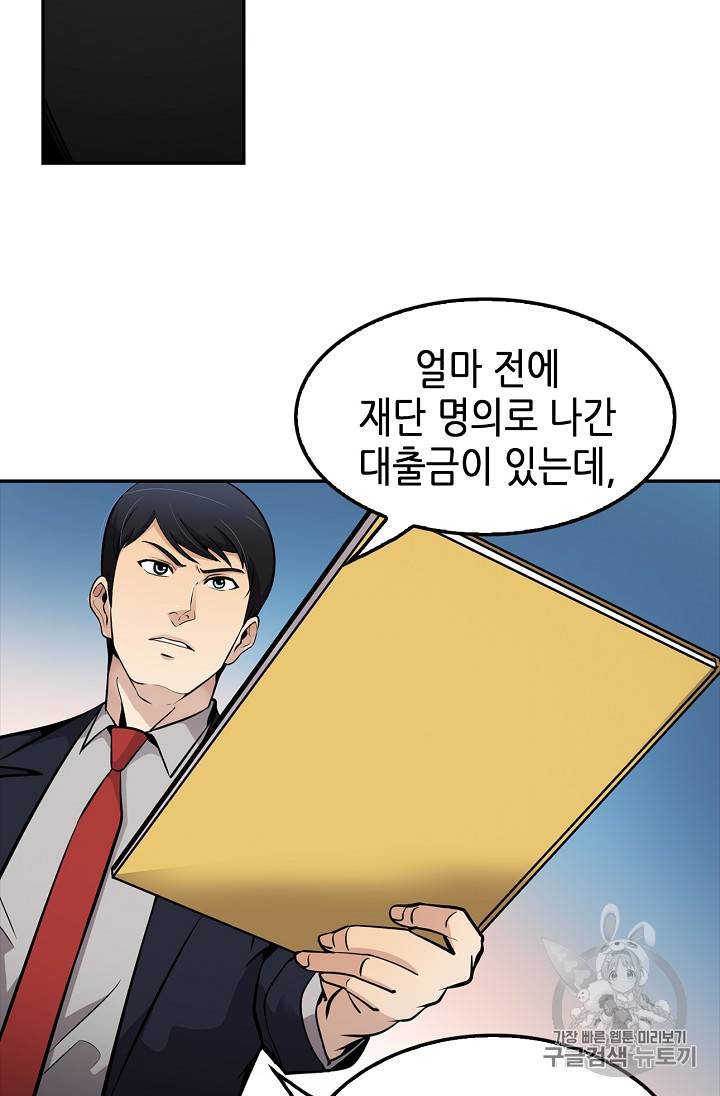 어게인 마이 라이프 71화 9
