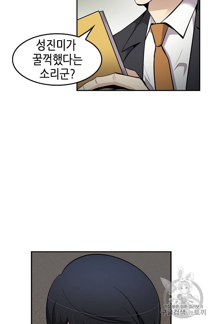 어게인 마이 라이프 71화 11