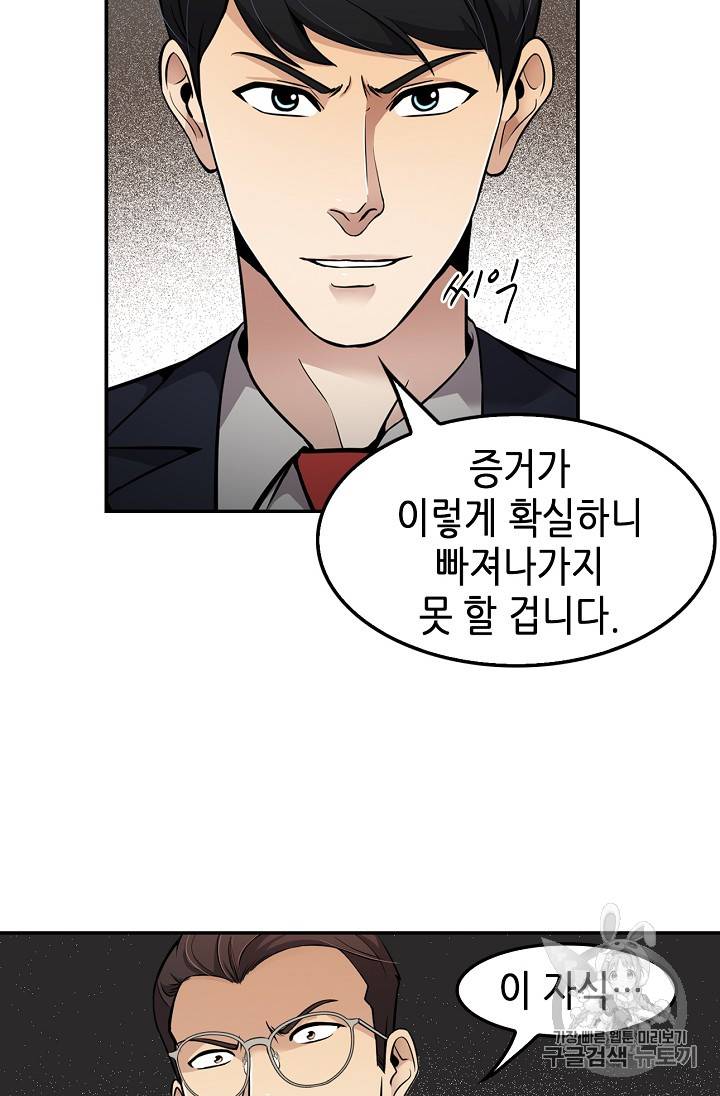 어게인 마이 라이프 71화 12