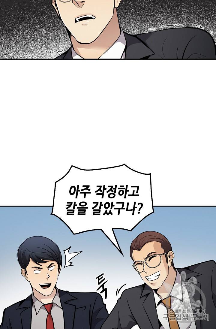 어게인 마이 라이프 71화 13