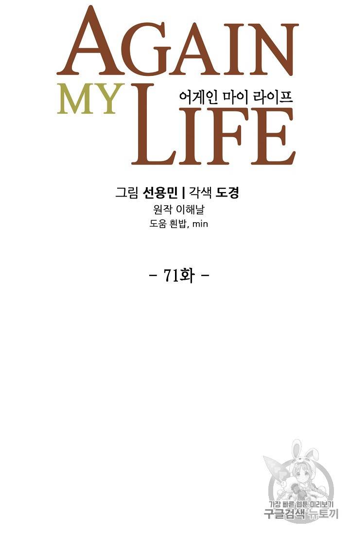 어게인 마이 라이프 71화 15