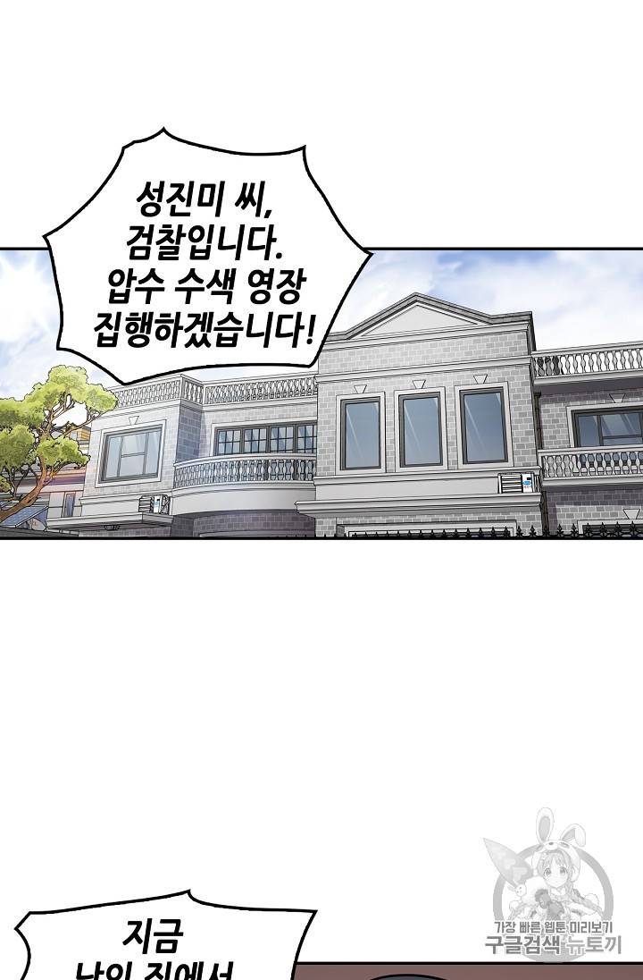 어게인 마이 라이프 71화 16