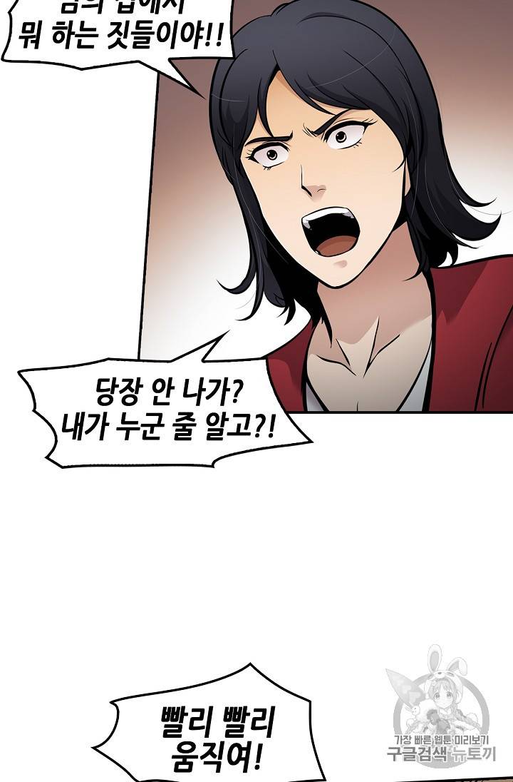 어게인 마이 라이프 71화 17