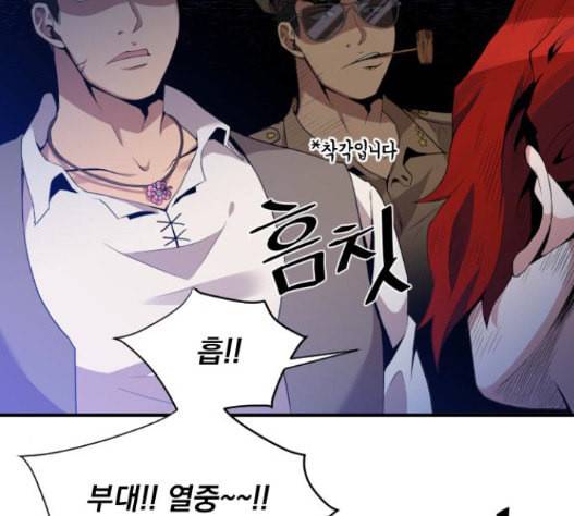 꽃만 키우는데 너무강함 17화 3