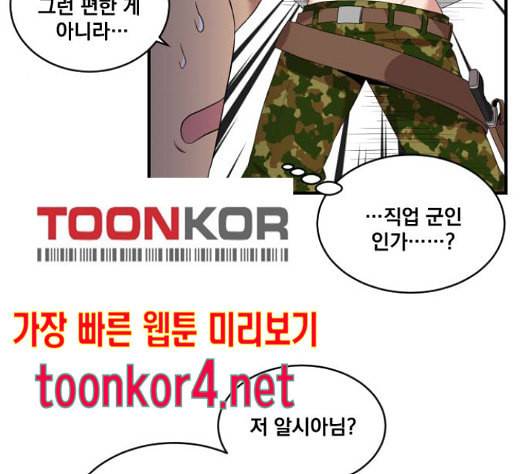 꽃만 키우는데 너무강함 17화 5