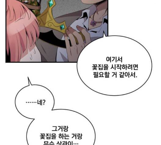 꽃만 키우는데 너무강함 17화 8