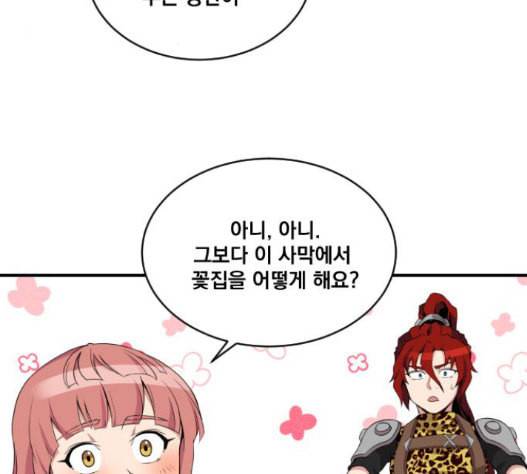 꽃만 키우는데 너무강함 17화 9