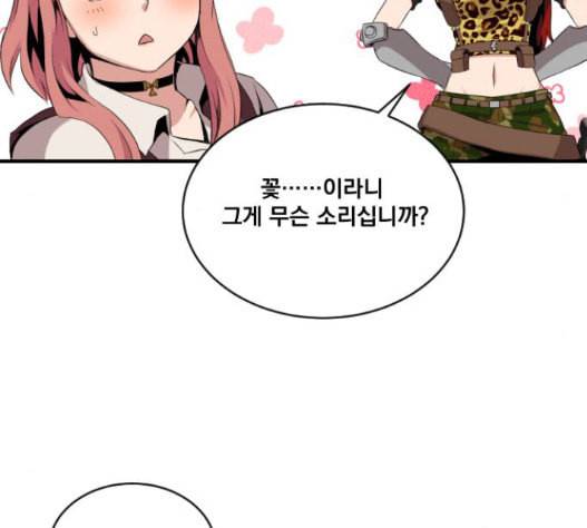 꽃만 키우는데 너무강함 17화 10