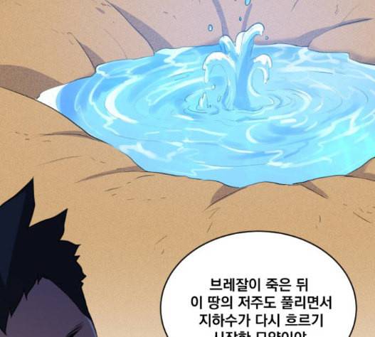 꽃만 키우는데 너무강함 17화 14