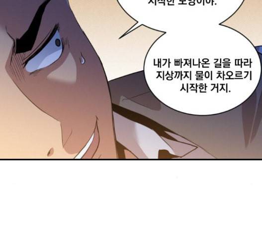 꽃만 키우는데 너무강함 17화 15