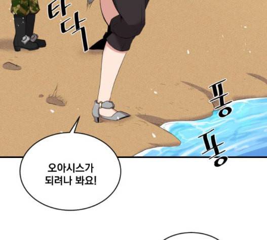 꽃만 키우는데 너무강함 17화 17