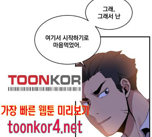꽃만 키우는데 너무강함 17화 18