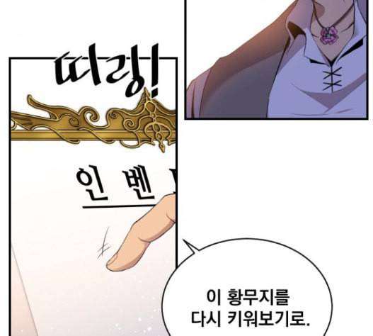 꽃만 키우는데 너무강함 17화 19