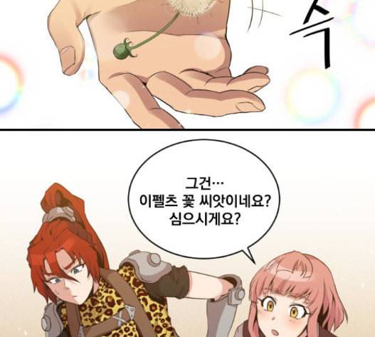 꽃만 키우는데 너무강함 17화 21