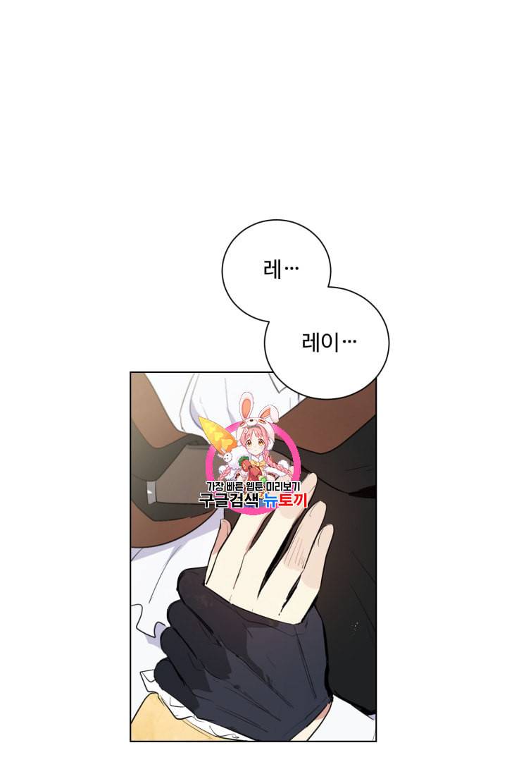 황자님께 입덕합니다 37화 1