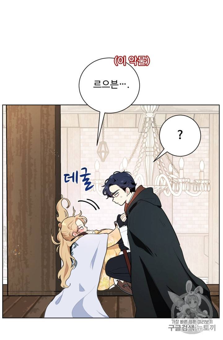 황자님께 입덕합니다 37화 2