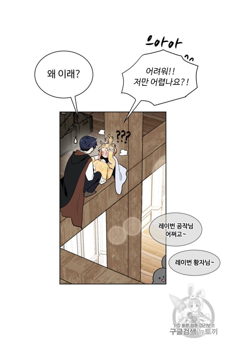 황자님께 입덕합니다 37화 3