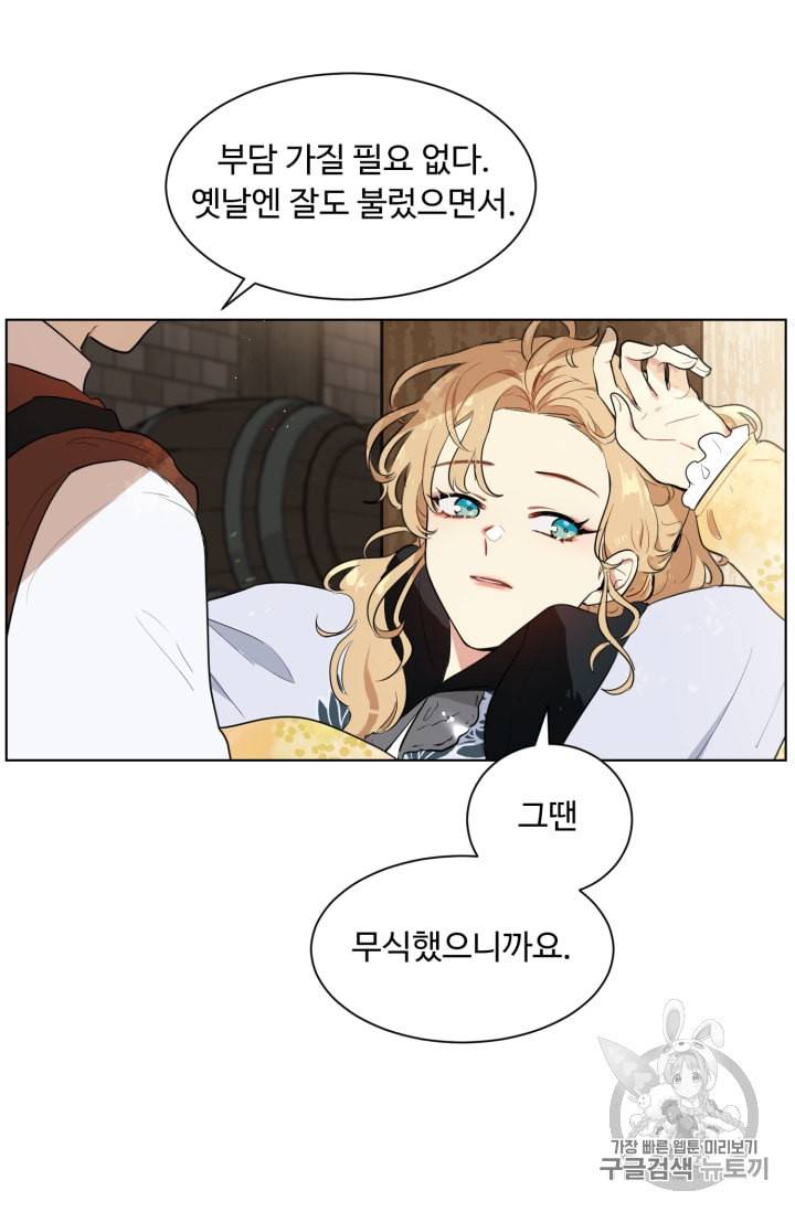 황자님께 입덕합니다 37화 4
