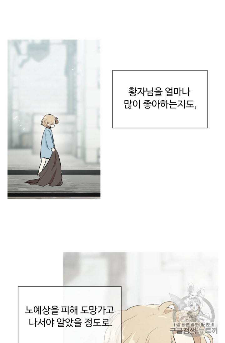 황자님께 입덕합니다 37화 5