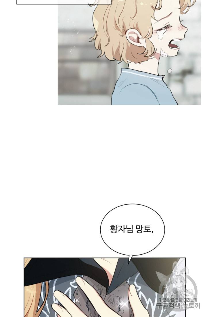 황자님께 입덕합니다 37화 6