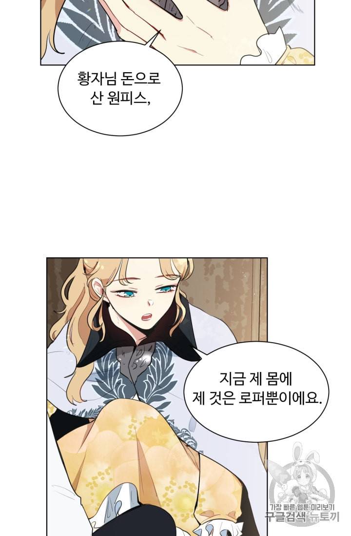 황자님께 입덕합니다 37화 7