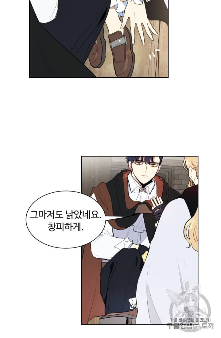 황자님께 입덕합니다 37화 8
