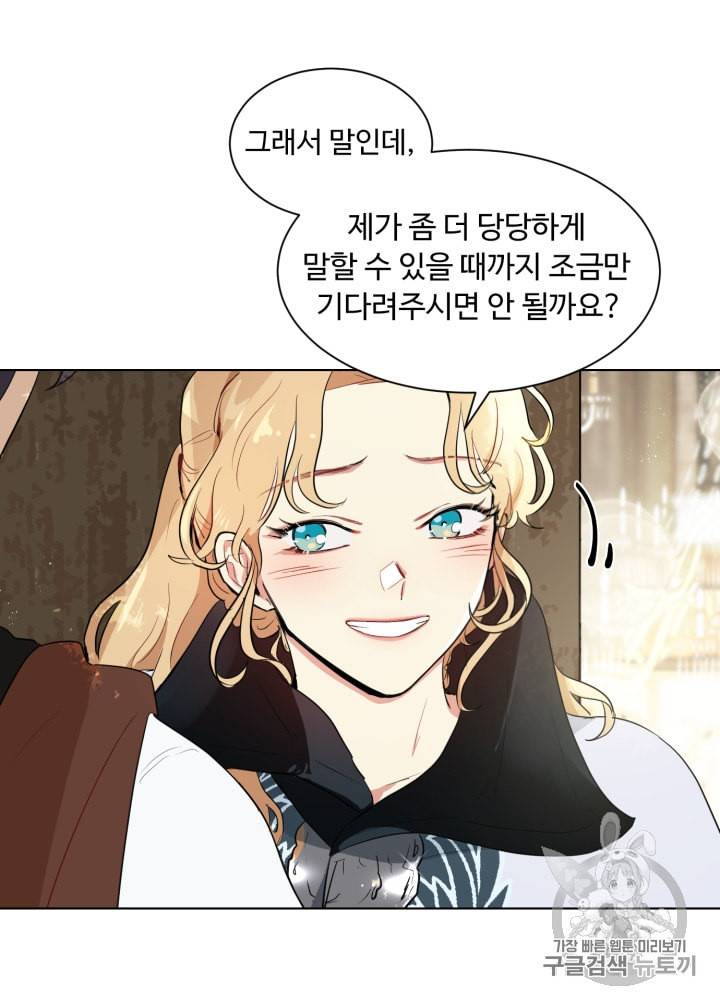 황자님께 입덕합니다 37화 9