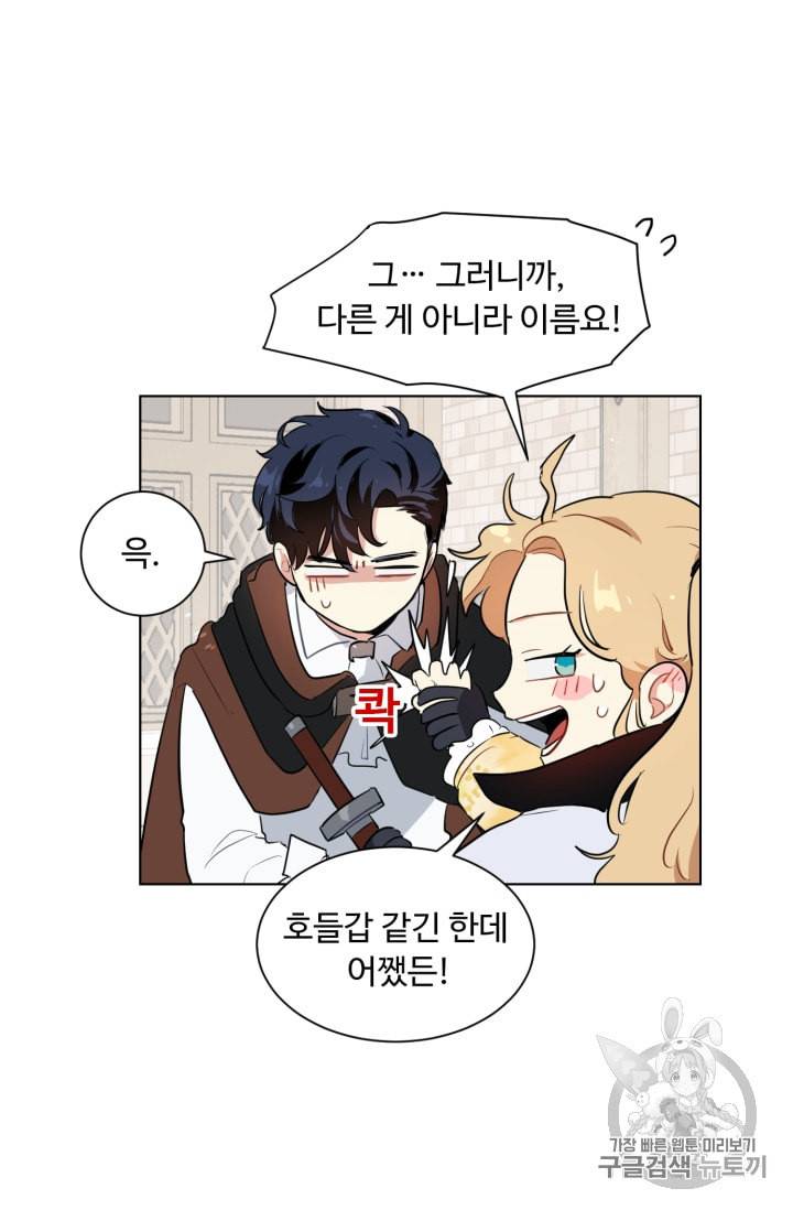 황자님께 입덕합니다 37화 10