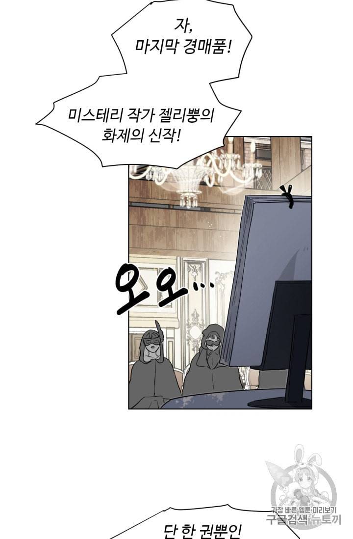 황자님께 입덕합니다 37화 13