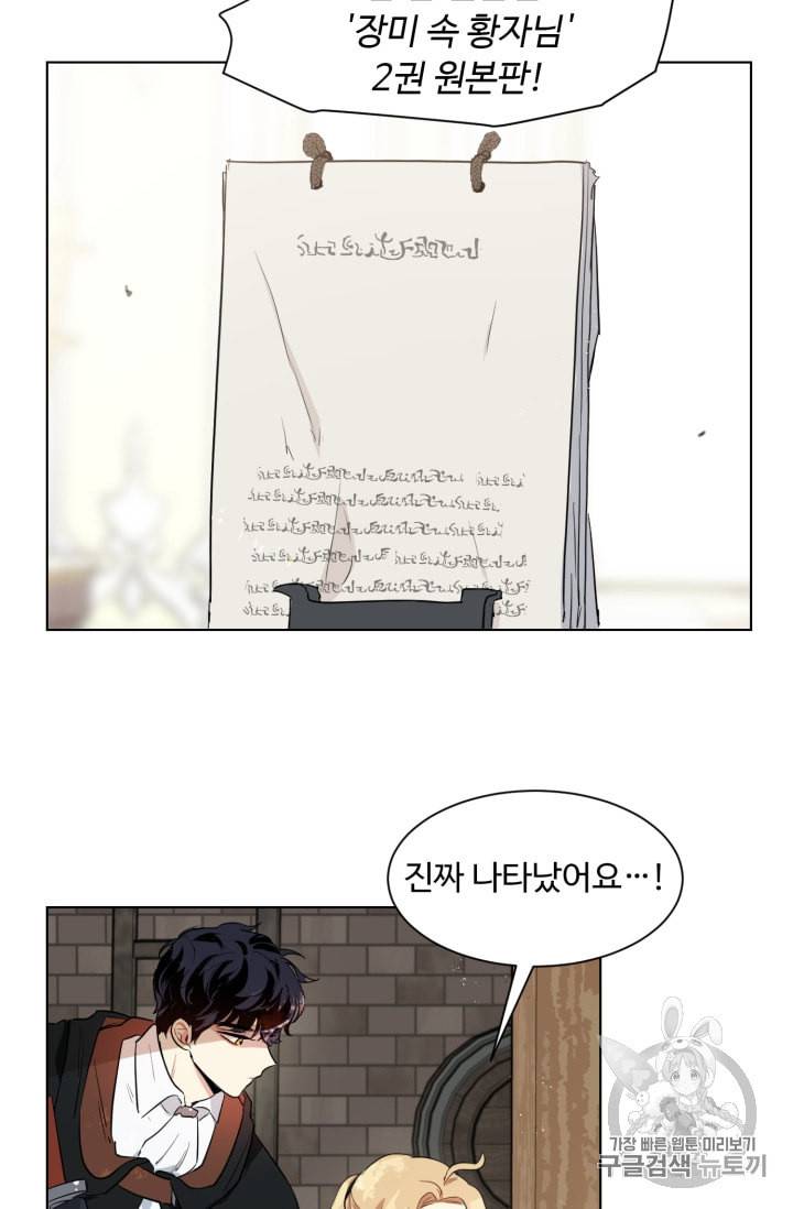 황자님께 입덕합니다 37화 14