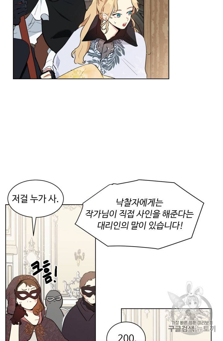 황자님께 입덕합니다 37화 15