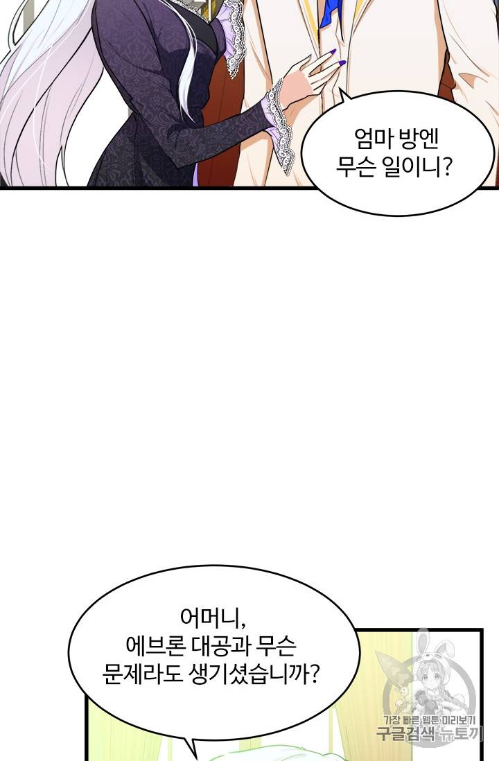 악녀는 두 번 산다 17화 14