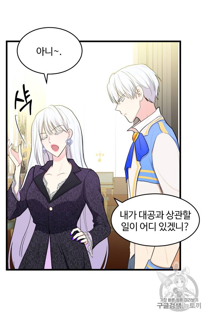 악녀는 두 번 산다 17화 16