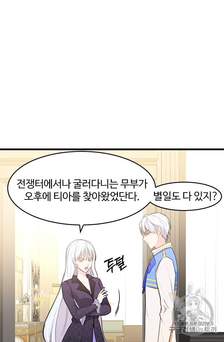악녀는 두 번 산다 17화 17