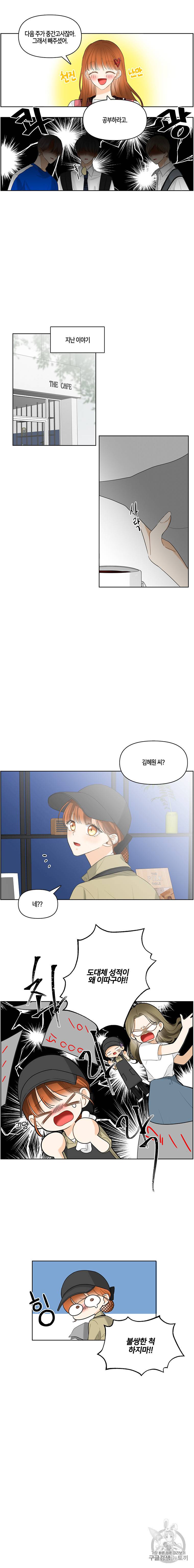 너를 만나다 14화 2