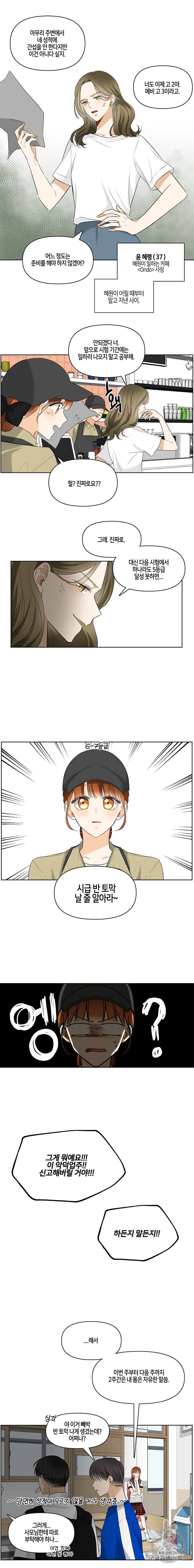 너를 만나다 14화 3