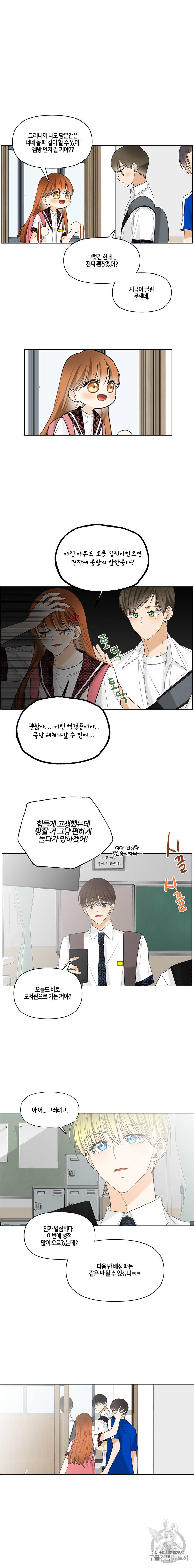 너를 만나다 14화 4