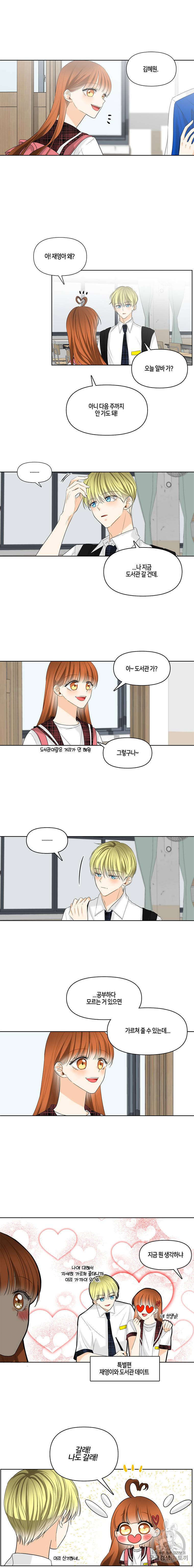 너를 만나다 14화 5