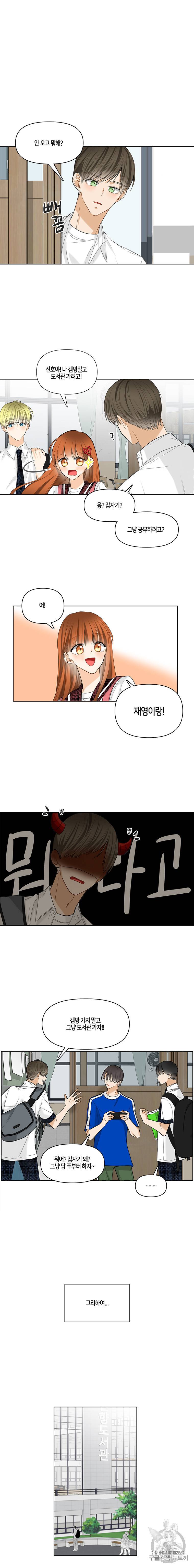 너를 만나다 14화 6