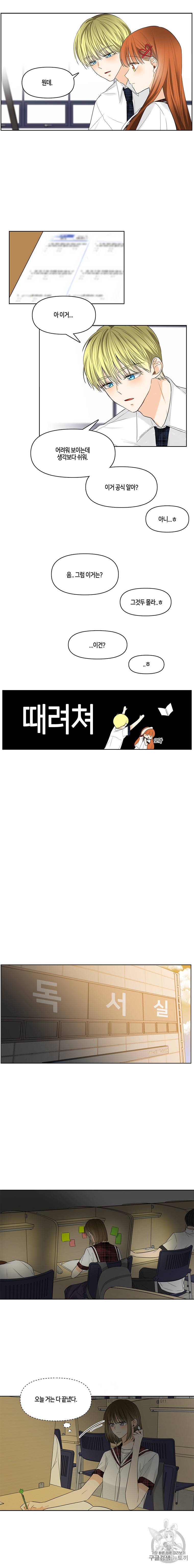 너를 만나다 14화 8