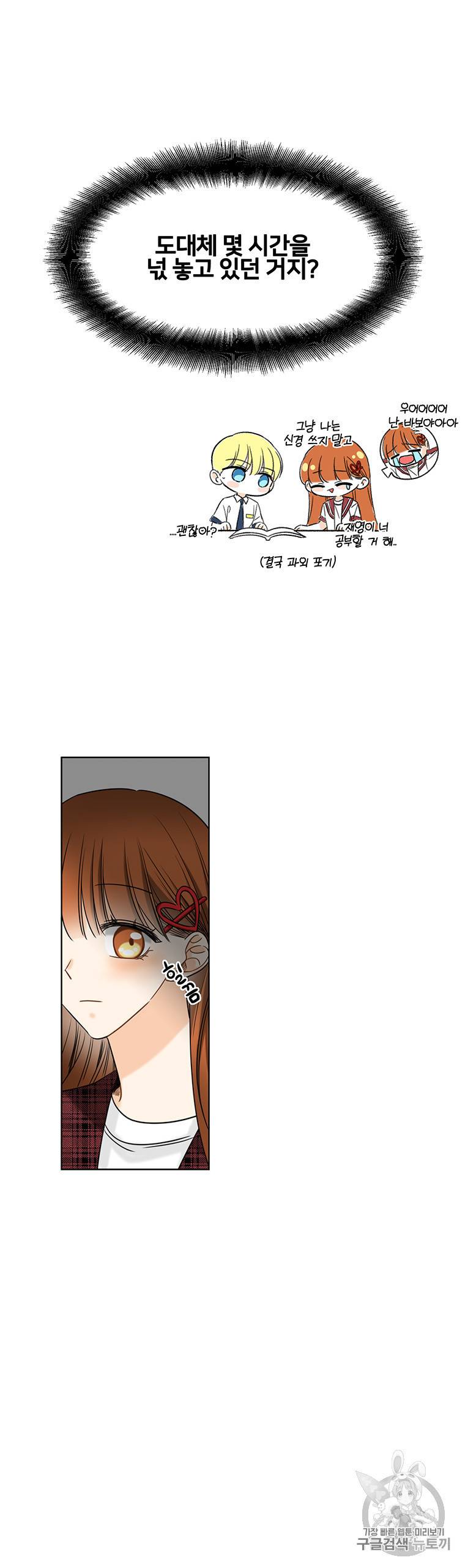 너를 만나다 14화 13
