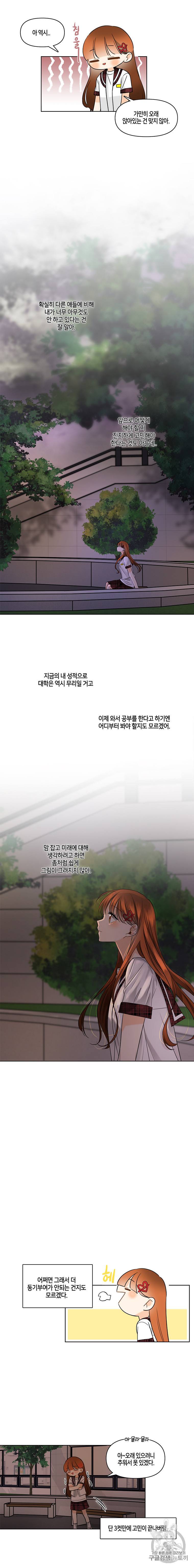 너를 만나다 14화 15