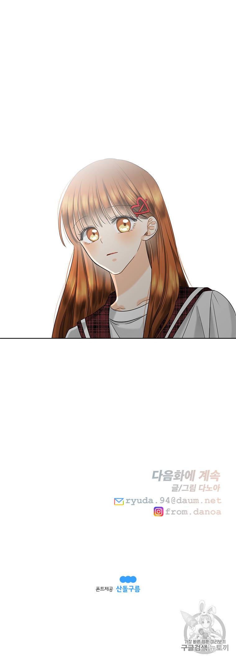 너를 만나다 14화 17