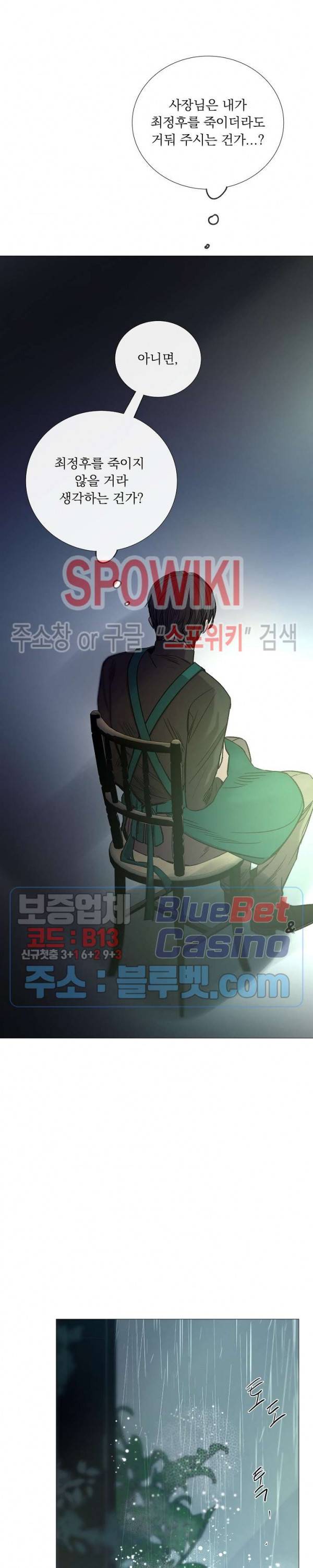 차가운 온실 63화 2